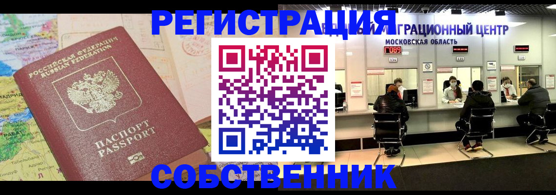 временная регистрация законно в Елизово