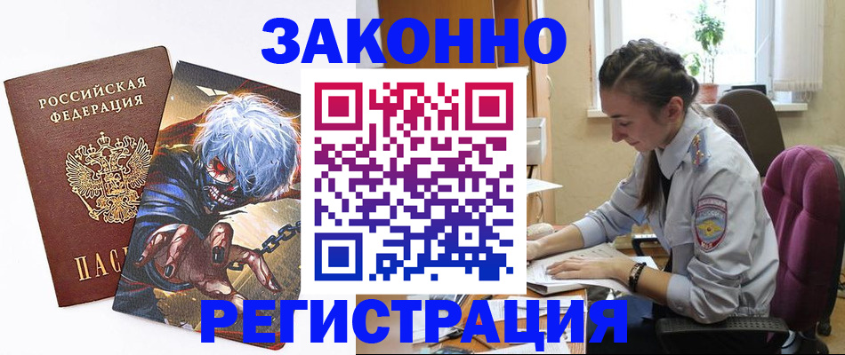 прописка для военкомата в Елизово