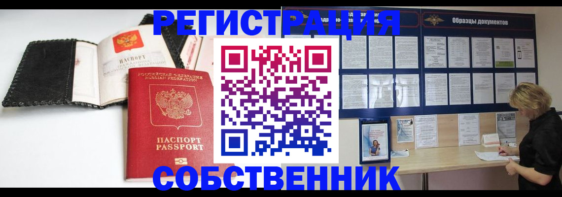 прописка 2025 в Елизово