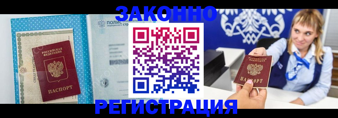 прописка гарантия в Елизово