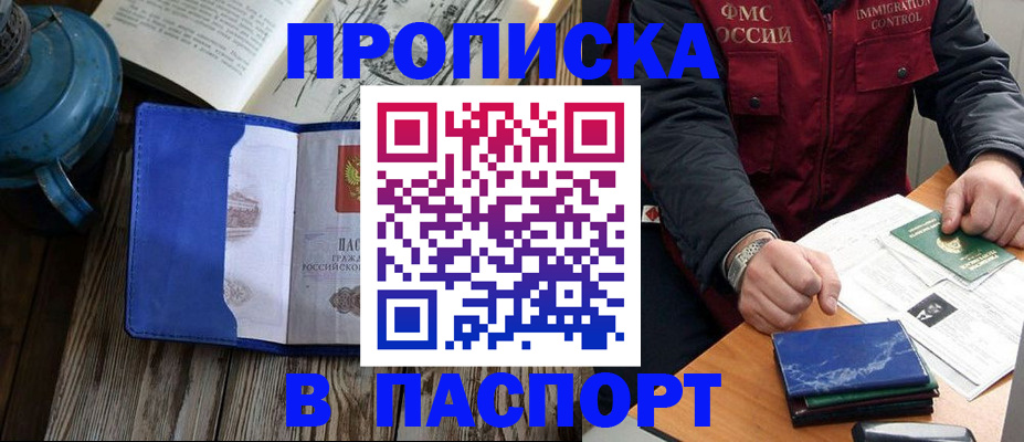 прописка для военкомата в Елизово