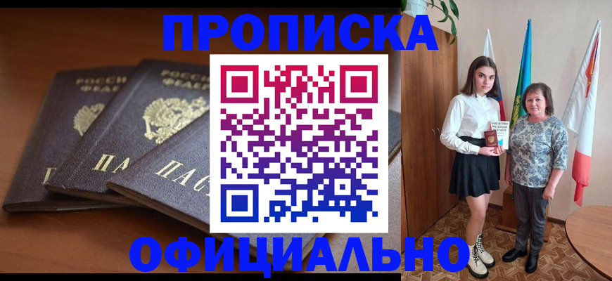 прописка законно в Елизово